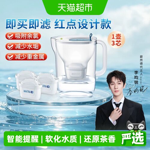 碧然德滤水壶组合装净水壶