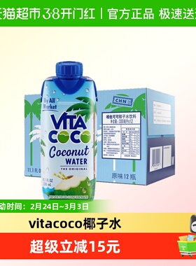 vitacoco唯他可可椰子水330ml*12瓶富含天然电解质NFC椰青果汁