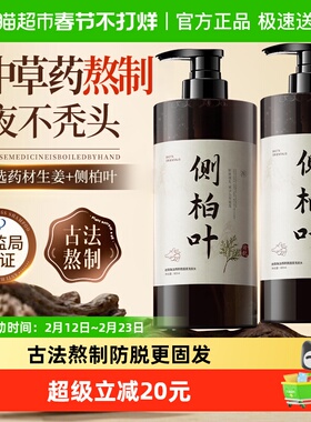 生姜侧柏叶洗发水防脱固发清爽洁净蓬松增密发洗头水膏品牌正品