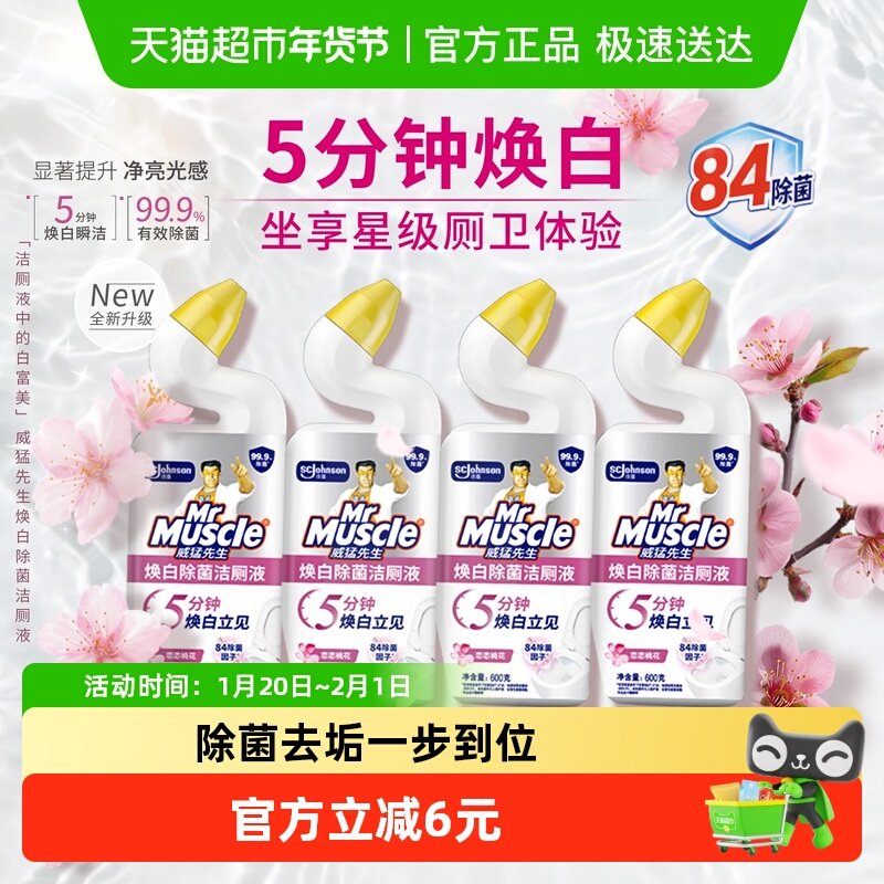 【下拉享优惠】威猛先生焕白除菌洁厕液含84精华洁厕灵马桶清洁剂,洗护清洁剂/卫生巾/纸/香薰,马桶清洁剂/洁厕剂,淘宝优惠券,粉丝福利购,淘宝优惠卷