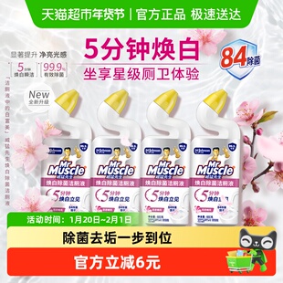 【下拉享优惠】威猛先生焕白除菌洁厕液含84精华洁厕灵马桶清洁剂