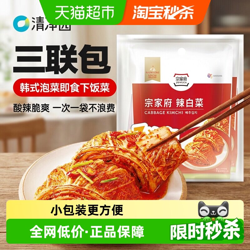 清净园宗家府辣白菜40g*3韩式正宗韩国泡菜辣条东北朝鲜吉林延边