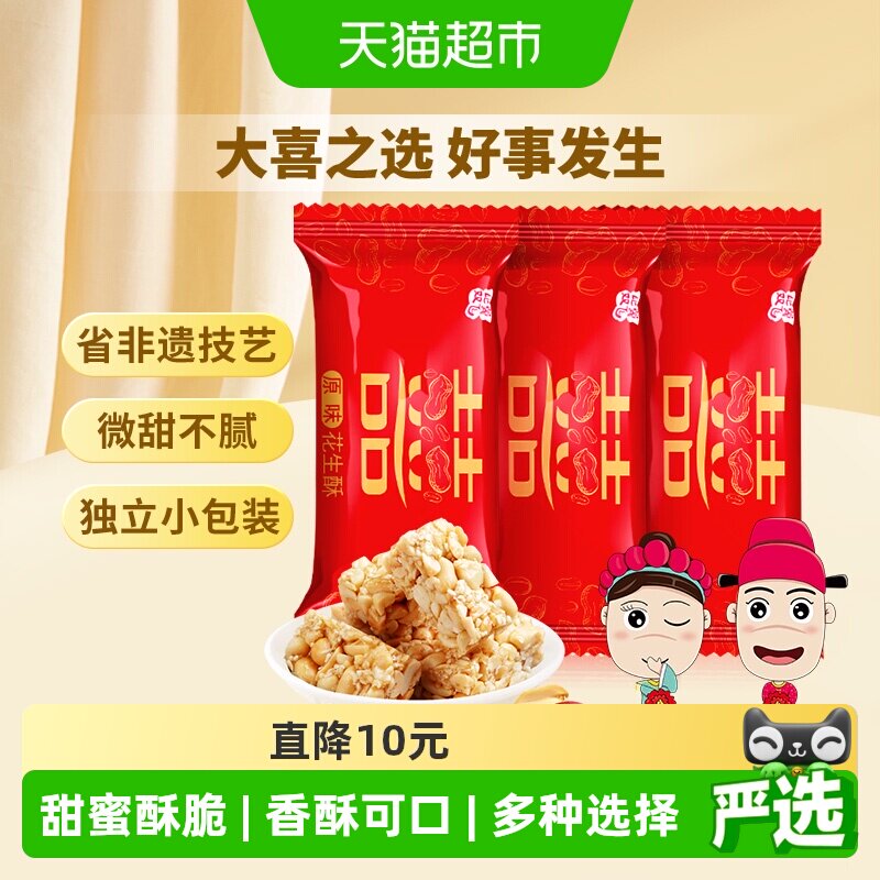 黄老五两斤装喜糖婚庆糖花生酥1kg结婚礼糖果经典原味