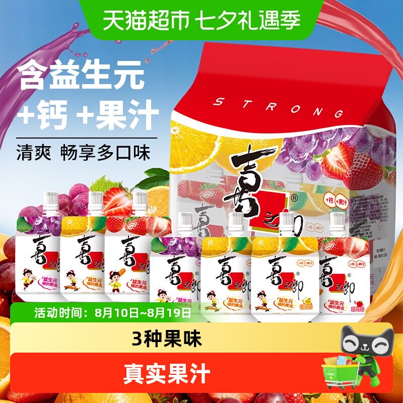 喜之郎益生元果冻爽多水果味儿童零食加钙果汁可吸的果冻饮料布丁