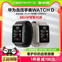 华为血压手表WATCH D运动智能腕部心电记录仪旗舰手环官方watch d