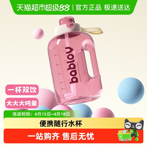 bablov大容量水杯女大肚杯