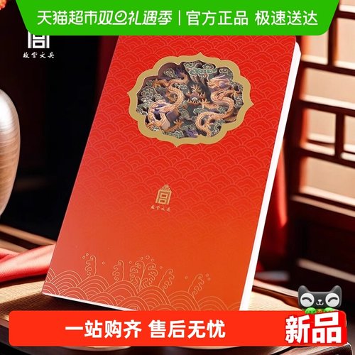 故宫文具双龙影壁3D立体笔记本