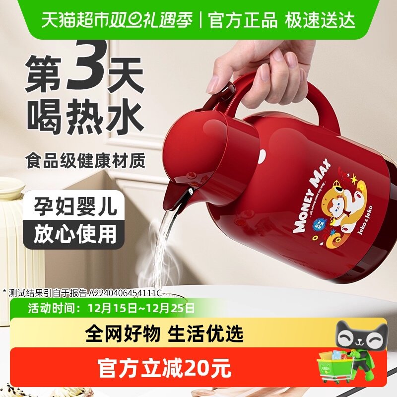 Jeko＆Jeko家用大容量便携保温壶