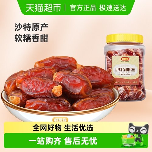 好想你沙特椰枣大果