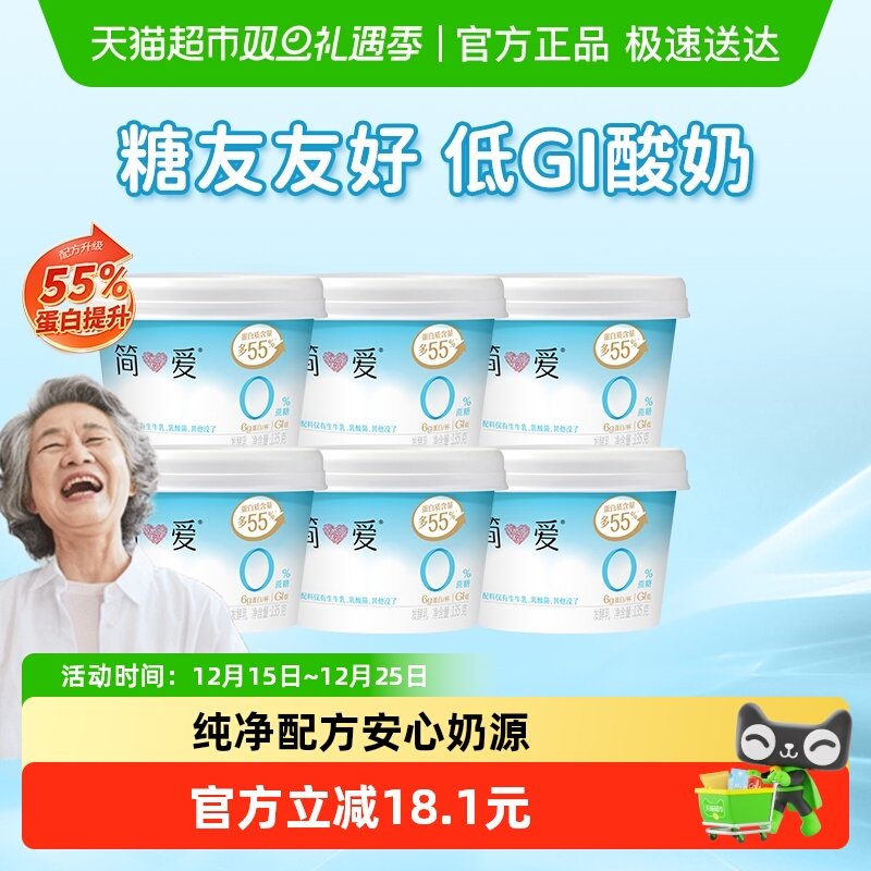 简爱0蔗糖原味酸奶