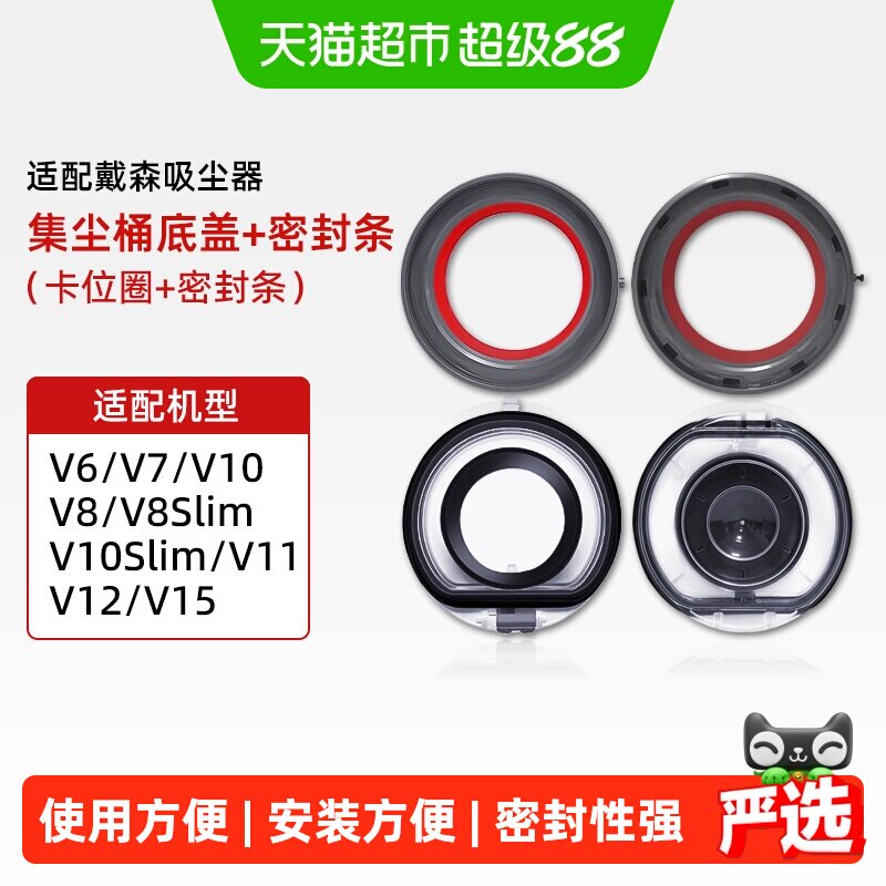 适配戴森吸尘器V6V7V8V10集尘桶V11 V15底盖垃圾盒密封条配件