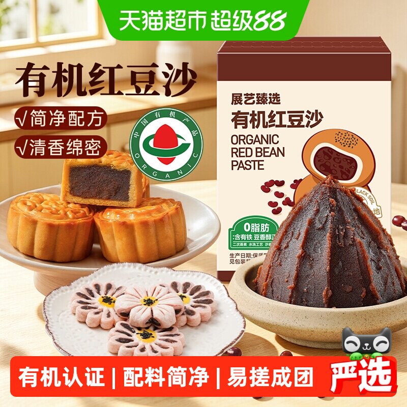 展艺有机红豆沙月饼蛋黄酥粽子专用烘焙甜品馅料即食豆沙馅月饼馅