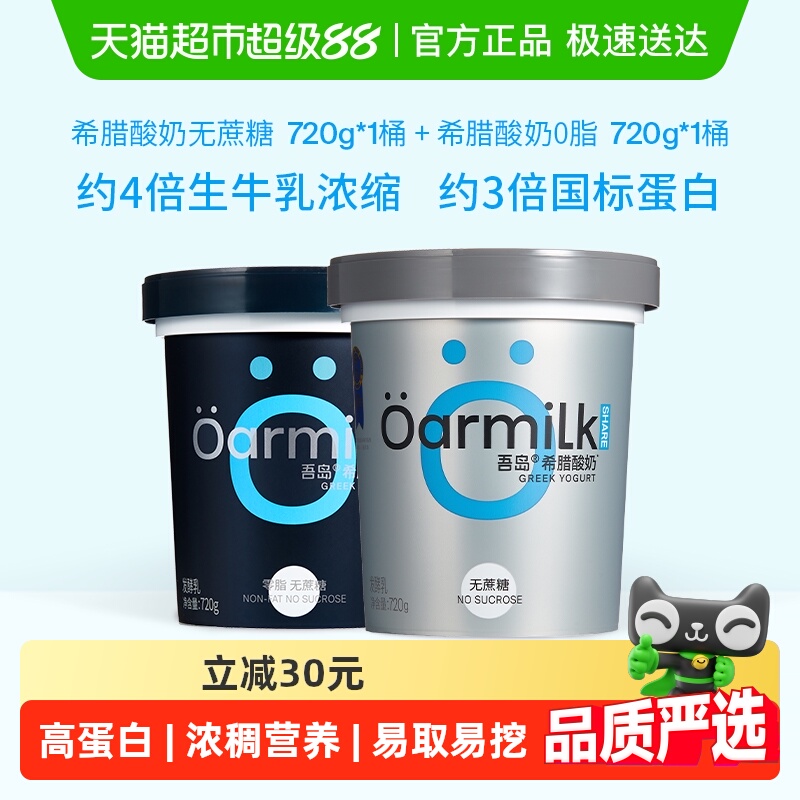 Oarmilk吾岛希腊酸奶零脂无蔗糖