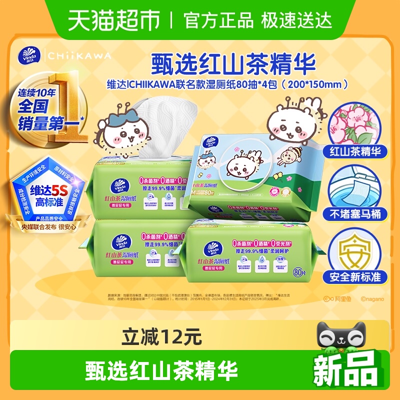 维达山茶花湿厕纸