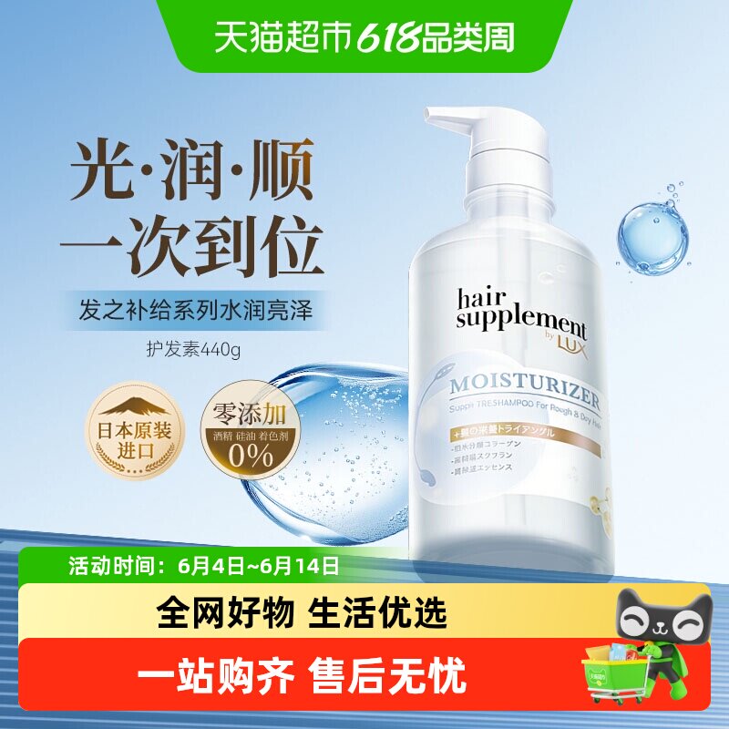 力士发之补给胶原蛋白氨基酸保湿水润亮泽洗发露润发乳