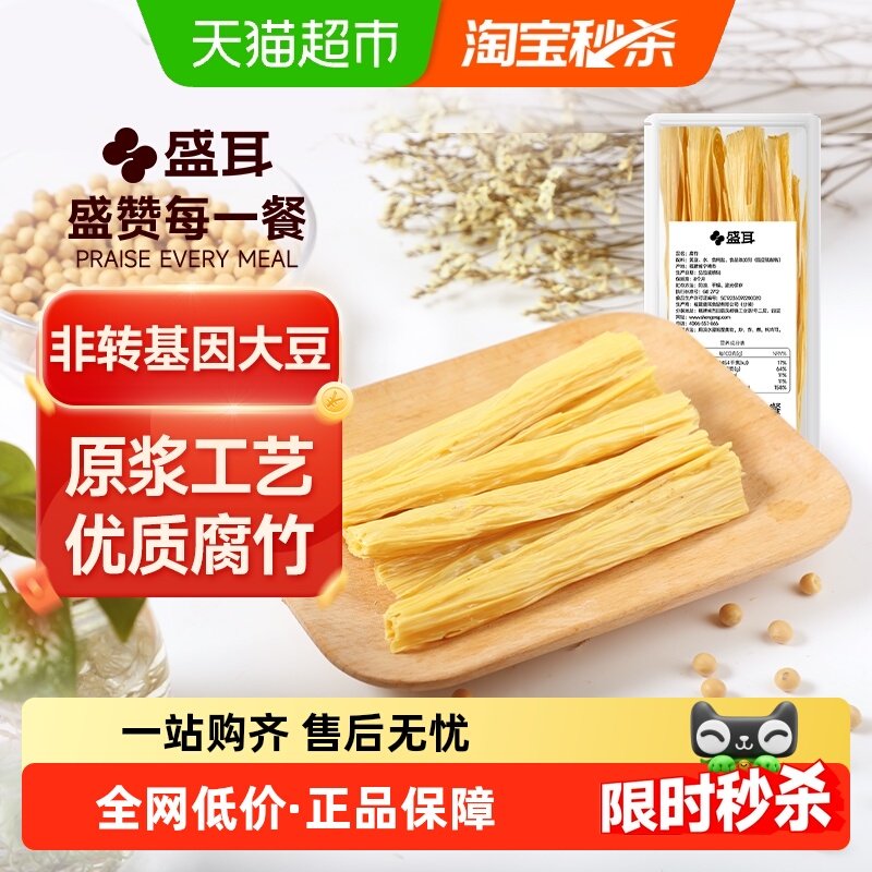 盛耳优质手工腐竹干货228g*1袋