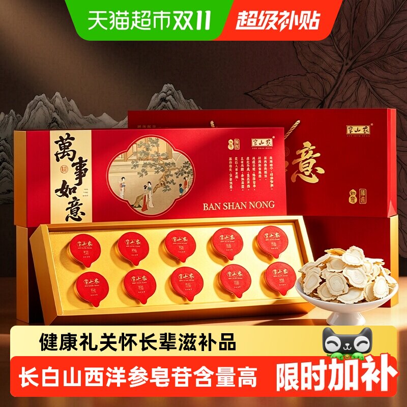 【下拉详情换购】长白山西洋参礼盒人参花旗参切片滋补品送长辈
