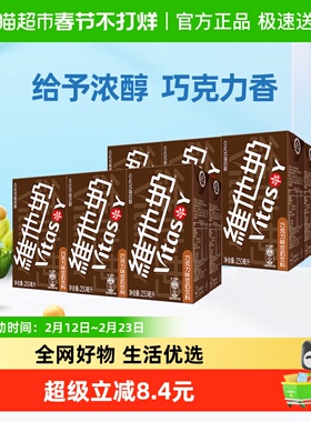 维他奶巧克力味豆奶饮料250ml*6盒*2组朱古力营养早餐奶植物蛋白