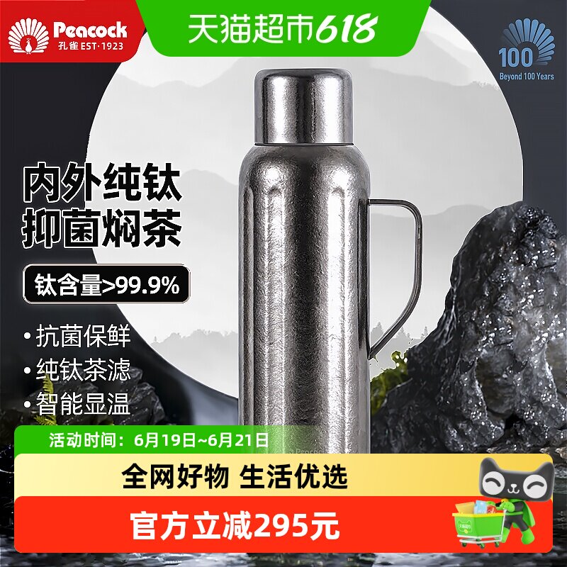 孔雀纯钛把手保温壶磁吸杯盖茶杯