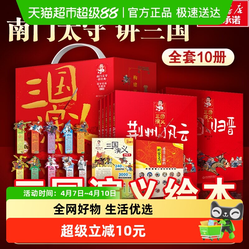 南门太守讲三国演义全套10册 经典小学生漫画一年级课外阅读书籍