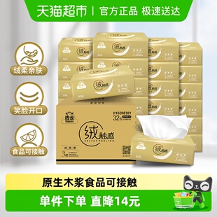 餐巾纸 洁云抽纸绒触软包面纸柔软亲肤感3层90抽×32包S码 包邮