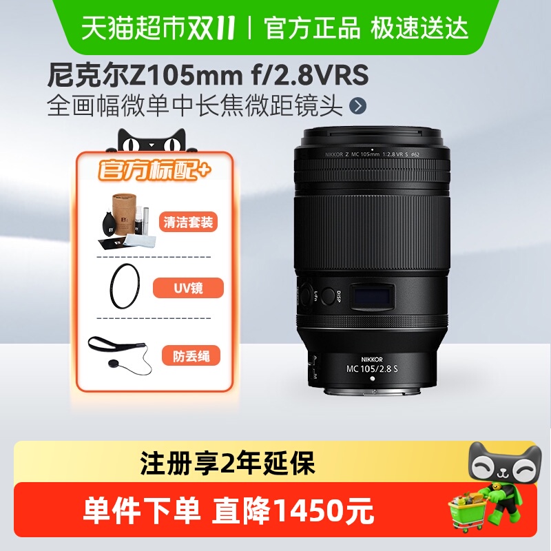 Nikon/尼康Z105mm微距微单镜头
