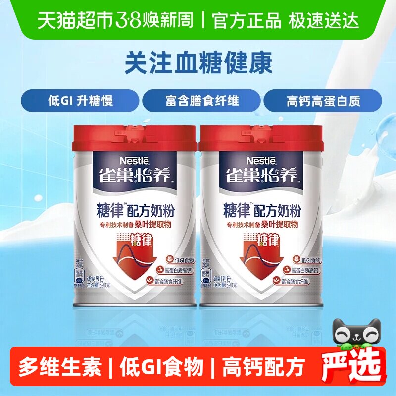 [下拉领优惠]雀巢怡养糖律中老年桑多安配方牛奶粉690g*2罐低GI