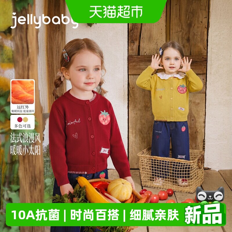 jellybaby女童纯棉柔软开衫