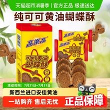 高乐高黄油蝴蝶酥沙琪玛巧克力传统上海特产糕点心饼干零食品早餐