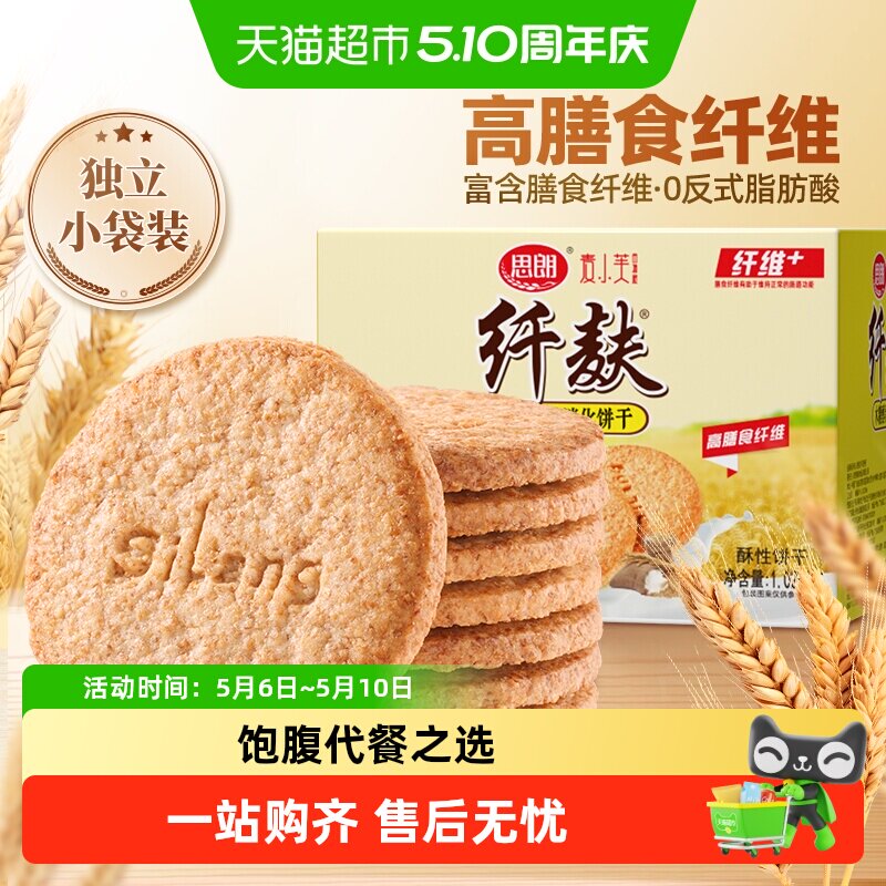 思朗纤麸粗粮消化饼干早餐木糖醇饼干
