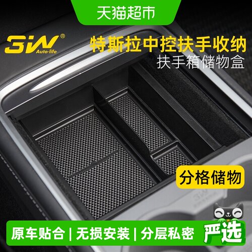 3W_AUTO-LIFE双层扶手箱储物盒