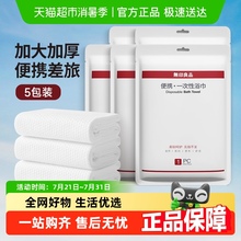 无印良品一次性浴巾旅行准备用品便携单独包装压缩大毛巾酒店吸水