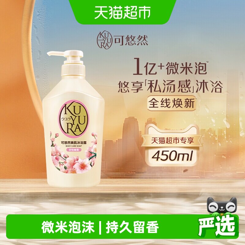 可悠然欣怡幽香沐浴露自然留香氨基酸清洁滋润