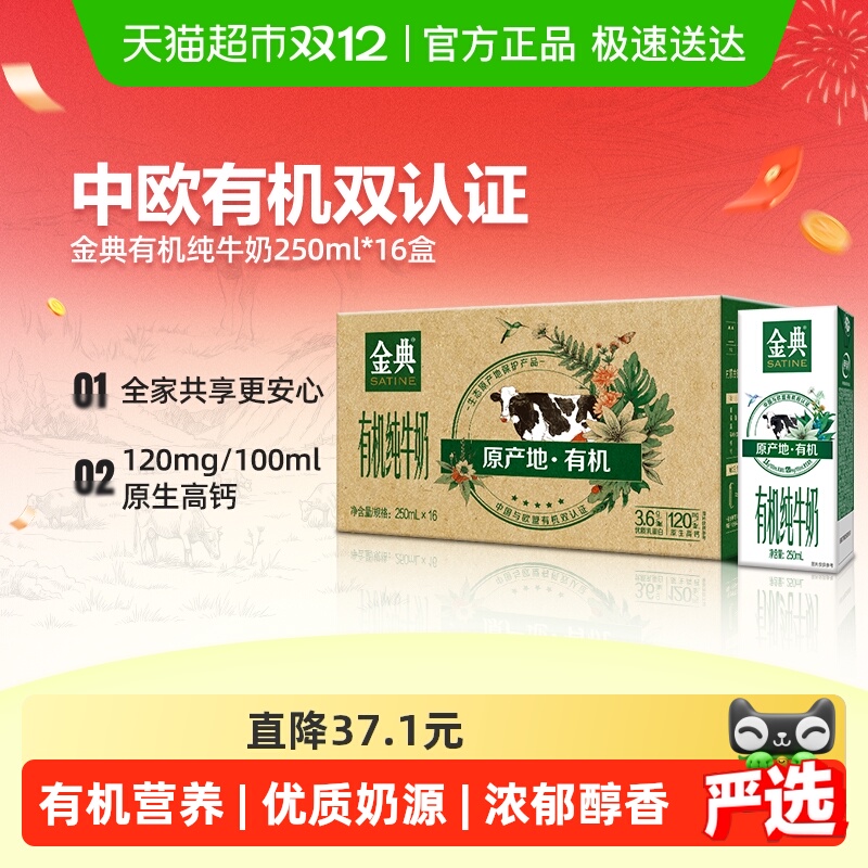 伊利金典有机纯牛奶16盒