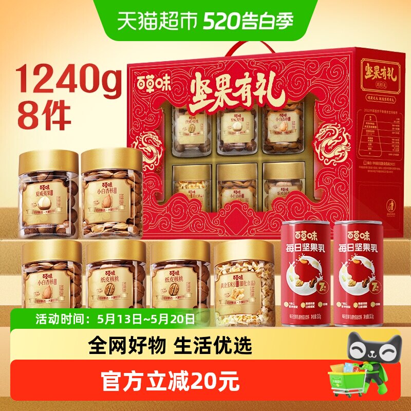 百草味罐装坚果零食礼盒1280g休闲健康食品干果仁送礼过节礼物