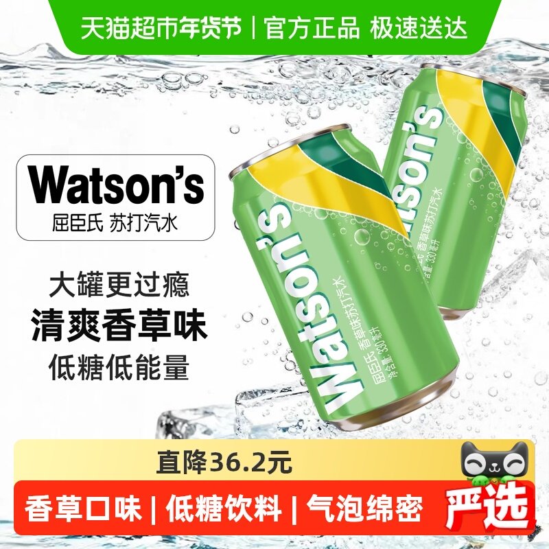 屈臣氏香草味苏打水低糖饮料汽水气泡水碳酸饮料整箱调饮聚会调酒