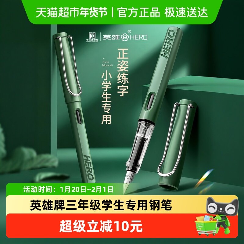 英雄359钢笔学生专用三年级小学生练字成人用高颜值墨囊可替换,文具电教/文化用品/商务用品,钢笔,淘宝优惠券,粉丝福利购,淘宝优惠卷