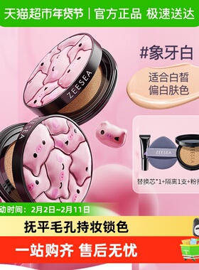 ZEESEA滋色哑雾柔光猪猪气垫BB霜保湿隔离遮瑕均匀肤色cc霜粉底