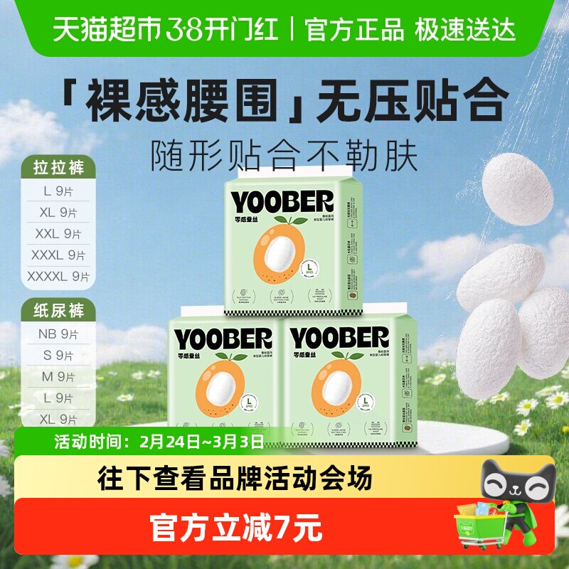 柚贝零感蚕丝超柔宝宝日夜用护臀干爽婴儿拉拉纸尿裤尿不湿便携装