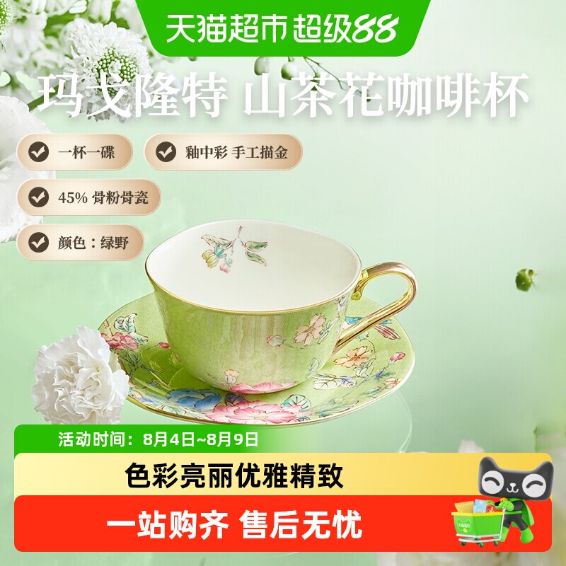 玛戈隆特山茶花绿野咖啡杯220ml