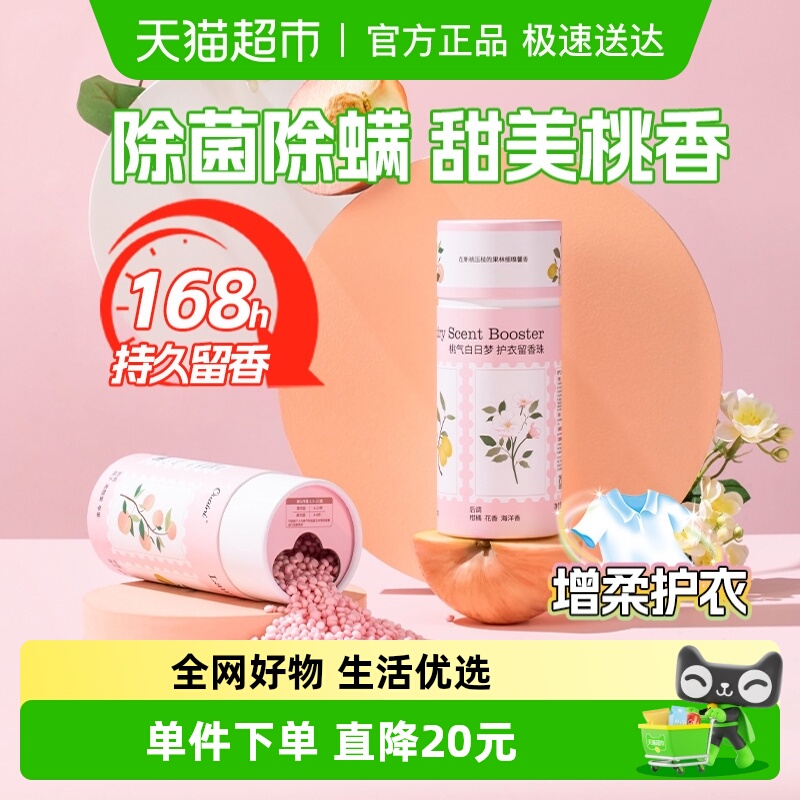 偶爱你桃气白日梦护衣留香珠