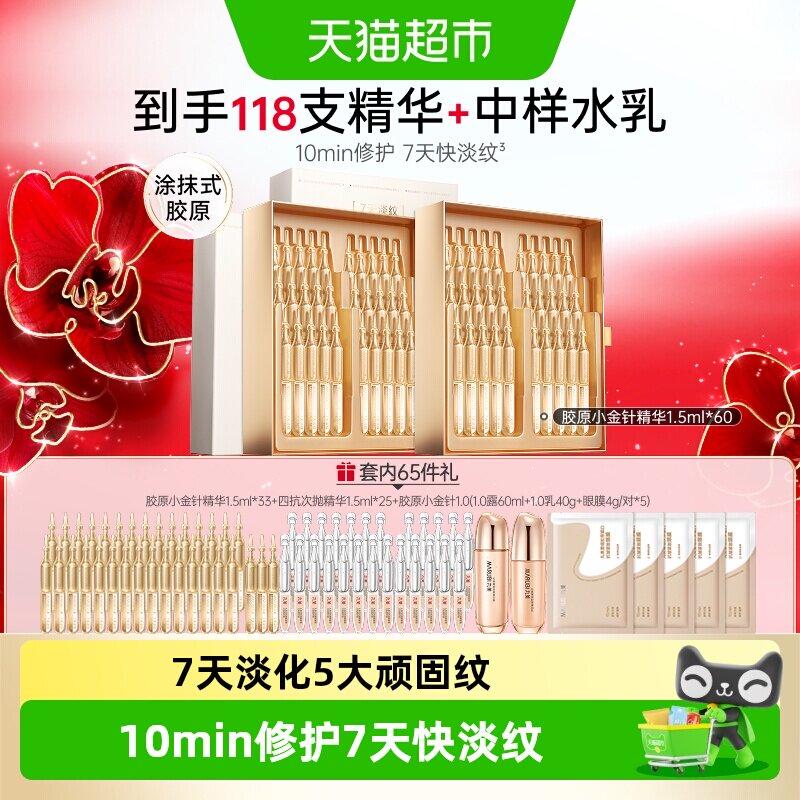 【下拉享优惠】丸美重组双胶原蛋白抗皱修护精华液小金针淡纹紧致