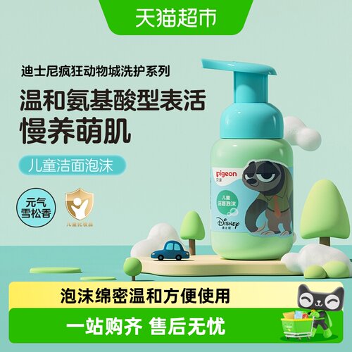 Pigeon贝亲儿童氨基酸泡沫洗面奶