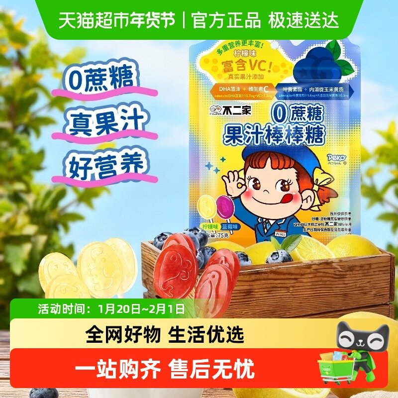 不二家0蔗糖维生素C果汁棒棒糖DHA藻油健康零食儿童棒棒糖,零食/坚果/特产,传统糖果,淘宝优惠券,粉丝福利购,淘宝优惠卷
