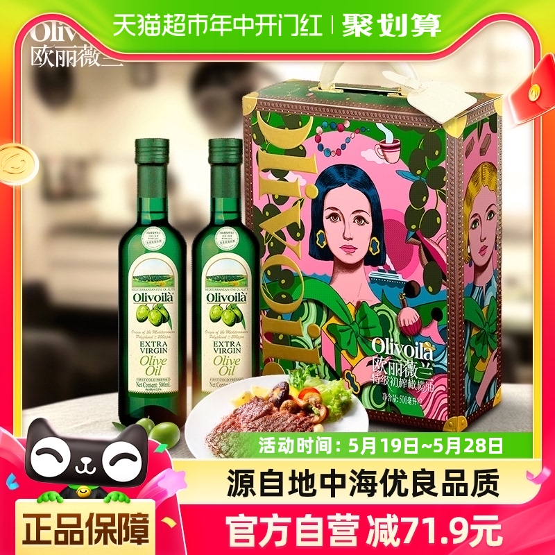 欧丽薇兰初榨橄榄油500ml×2瓶