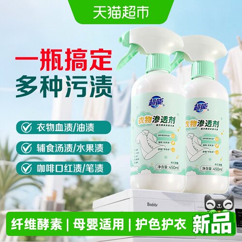 超能母婴适用衣物渗透剂快速溶解