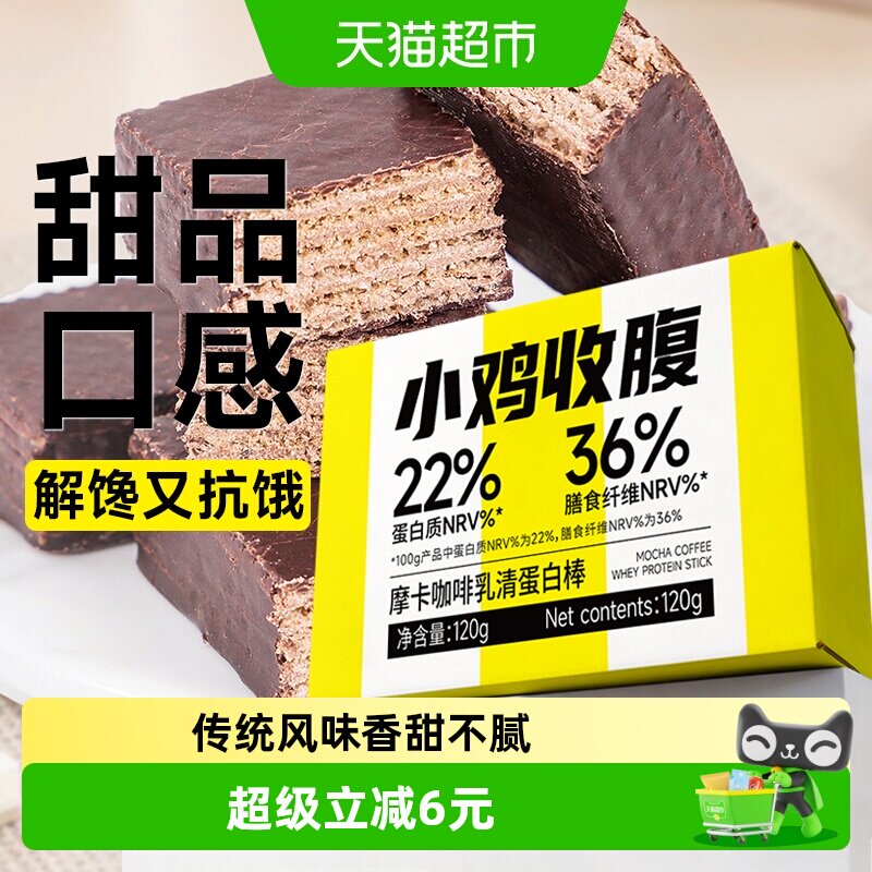 摩卡咖啡乳清蛋白棒无糖精健身代餐早餐粗粮威化饼干能量棒零食品