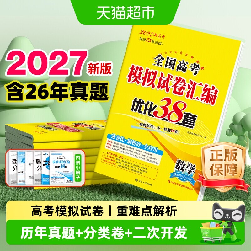 2026版恩波38套江苏新高考模拟试卷数学语文英语物理化学历史地理