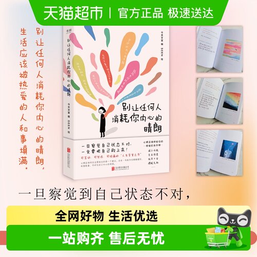 别让任何人消耗你内心的晴朗心