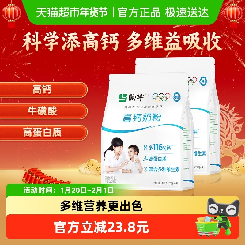 蒙牛全家营养奶粉全脂高钙便携条装400g*2袋男女士学生青少年早餐,咖啡/麦片/冲饮,全家营养奶粉,淘宝优惠券,粉丝福利购,淘宝优惠卷